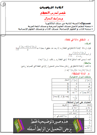 درس الاشتقاق ودراسة الدوال الثانية باكالوريا المسالك الأدبية والأصيلة البستان