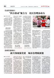 四方联动”聚合力社区治理添动力