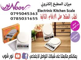 مطبخ lami gloss/اعرف سعر مطبخك الان من خلال الواتس01270001596. Ù…ÙŠØ²Ø§Ù† Ù…Ø·Ø¨Ø® Ø¥Ù„ÙƒØªØ±ÙˆÙ†ÙŠ Ø±Ù‚Ù…ÙŠ ÙˆØ²Ù† Ø§Ù„Ø·Ø¹Ø§Ù… Ùˆ Ø§Ù„Ø­Ø¨ÙˆØ¨ Ùˆ Ø§Ù„Ø® Ù…Ø¹Ø±ÙˆØ¶ Ù„Ù„Ø¨ÙŠØ¹ ÙÙŠ Ø¹Ù… Ø§Ù† Ø§Ù„Ø§Ø±Ø¯Ù†