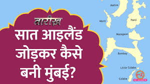 History of Mumbai | Tarikh E655 ...