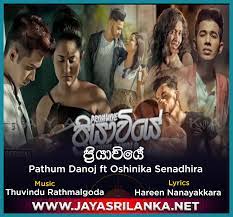 As deka agamak (ඇස් දෙක ආගමක්) senith peiris music video 2020 | new sinhala songs 2020. Priyawiye Pathum Danoj Ft Oshinika Senadhira Mp3 Download New Sinhala Song