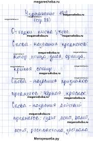 гдз русский язык 2 класс климанова бабушкина 2 часть учебник Chast 2 Stranica 28 Gdz Po Russkomu Yazyku 2 Klass Klimanova Babushkina Rabochaya Tetrad