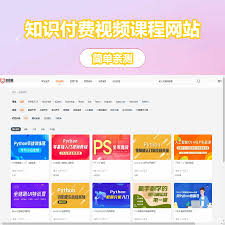 知识付费视频课程网站｜全网精品课程资源下载平台｜知识付费课程 ...