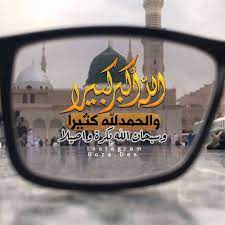 مصممة فوتوشوب on instagram الله أكبر كبيرا والحمد لله كثيرا وسبحان الله بكرة وأصيلا الحج ذوالحجة الله اكبر تكبيرات م school logos cal logo company logo