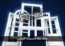 عزل شبابيك بالرياض Gau Junior