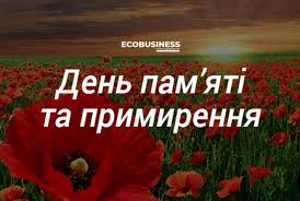 Сценарій до дня пам'яті та примирення „йде травень крізь хвилини, дні і роки. 8 Travnya Den Pam Yati Ta Primirennya Zhurnal Ecobusiness