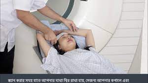 Pet Ct Scan Bengali Youtube