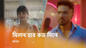Milon Hobe Kotodine