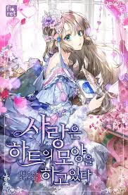 사랑은 하트의 모양을하고있다 Love Has The Shape Of A Heart 2020 일본 애니메이션 만화 아니메 캐릭터 일러스트