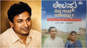 లీలమ్మ.. నీ భర్త ఎవరు? పుస్తకంలో ఉన్నాయి దుర్భర సత్యం అధ్యాయాలు, ఎక్కడా చూడని స్ఫోటక పత్రాలు!
