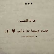 Image Result For بابا حبيبي Quotations Words Funny Quotes