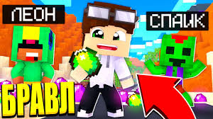 скачать мод на майнкрафт 1 12 2 на бравл старс Ya Popal V Gorod Bravlerov I Poluchil Gemy Bravl Stars V Majnkraft 1 Youtube