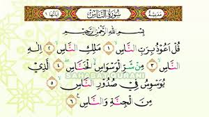 Annas turun sesudah surat al falaq dan sebelum surat al ikhlas. Merdu Dan Jelas Surat An Nas Murottal Juz 30 Juz Amma Merdu Beautiful Recitation Juz 30 Youtube