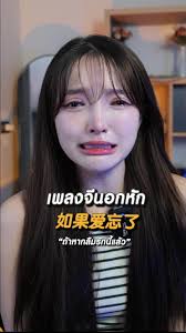 如果我說我說如果| TikTok