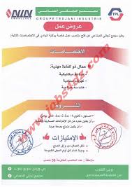 عروض عمل في مؤسسات خاصة بولاية الوادي Bac