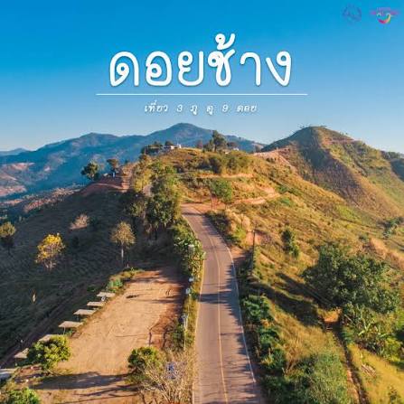 Doi Chang, Chiang Rai near Baan Rai good view cafe&Resort