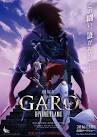 牙狼＜GARO＞－DIVINE FLAME－