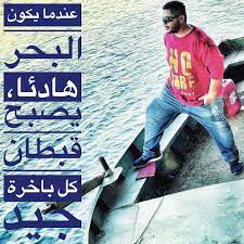 عندما يكون البحر هائا يصبح قبطان كل باخرة جيد يوتيوب يوتيوبر فلوق جيش تماركوف اكسبلور ض sweatshirts graphic sweatshirt fashion