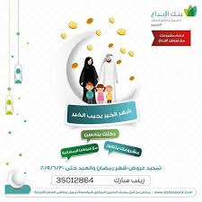 تم تمديد عروض رمضان والعيد لدى بنك الإبداع سارع قبل الانتهاء نقدم لك فرصه للحصول على تمويل بسيط لدعم مشروعك من 200 إلى 5000 دينار بأقل الفوا Elvi Pincode Art