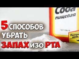 неприятный запах изо рта как избавиться в домашних условиях Pin Ot Polzovatelya Vera Sergeeva Na Doske Lico Uhod Zdorove