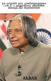 * 300 அப்துல் கலாம் பொன்மொழிகள் * facebook, whatsapp * 300 quotes of abdul kalam in tamil language * easy to share in facebook, whatsapp, twitter, email etc * set and receive daily notification of random quote. Motivational Quotes Of Dr Apj Abdul Kalam Tamil Edition Ebook Ali Akbar Amazon Co Uk Kindle Store