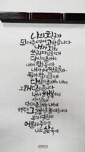감사의 마음을 전하는 좋은 글귀를 캘리그라피로 표현하다 돼지가 돌아왔습니다 즐거운 수요일 점심 손글씨 문구 현명 인용구 영감을 주는 인용구