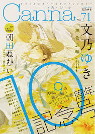 FUMINO Yuki] Mushoku Toumei [Eng] - Gay Manga | HD Porn Comics