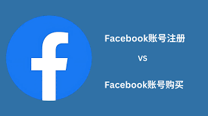 Facebook账号购买还是注册？如何购买Facebook？ - 账号星球