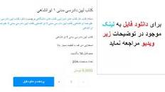 Image result for ‫دانلود کتاب آیین دادرسی مدنی ۱ ایرانشاهی‬‎