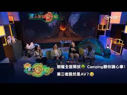 《晚吹 - 男人亂講嘢》樹窿全面開放 Camping 聽你講心事！第三者居然是AV？ | ViuTV | LINE TODAY