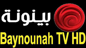تردد قناة بينونة الجديد على النايل سات 2020 Baynounah Tv Hd Tube