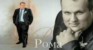 Любовь — это сказка, Сказка — роман, Роман — это Рома, А Рома еблан 2026