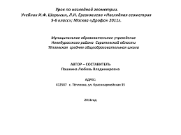 ответы по наглядной геометрии 5 6 класс шарыгин и ерганжиева Naglyadnaya Geometriya Online Presentation