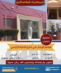 سدا المساكن للعقارات On Twitter مطعم للإيجار علي شارع التحلية الرئيسي الرياض عقارات إيجار مطاعم تخيل لو العطر يختارك شي لويغصبونك ماتاكله ما يفسده العالم يصلحه اي جهاز تفضل ايفون او سامسونج يالي في جده وش عذرك Https T Co Lu8yn179lb