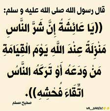 شر الناس منزلة عند الله يوم القيامة In 2020 Arabic Calligraphy Calligraphy