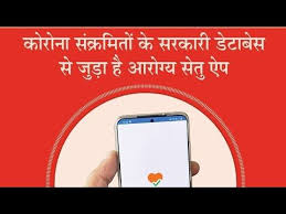 Aarogya Setu App Kaise Download Kare Kiya Hn Aarogya Setu App By Anuj Kushwaha Youtube In 2020 Tech Info Science And Technology Info