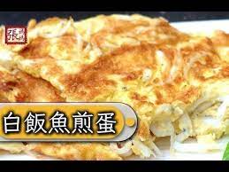 白飯魚煎蛋簡單做法 chinese noodle fish omelette easy recipe easy meals recipes easy cooking recipes