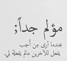 صور عن الكذب والخداع في الحب فوتوجرافر Words Quotes My Life Quotes Funny Arabic Quotes