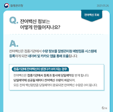 5/27 오전 9시에 az 접종(잔여백신) 후기를 써 봅니다. Nq60dmm1dqk2pm