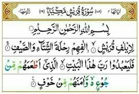 Al ladzii ath'amahum minjuu'in wa aamanahum min khauf(i). Surah Al Qur An 106 Al Quraisy Rohani Agama Kaligrafi Islam