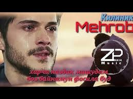 MEHROB ft OMID DAVALA" АЗ ИН ПАСЕ❤️"