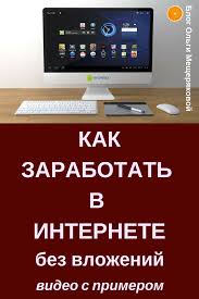 как заработать деньги в интернете через телефон без вложений Zarabotok V Internete Bez Vlozhenij Zarabotat Dengi V Internete Rabota Na Domu Biznes