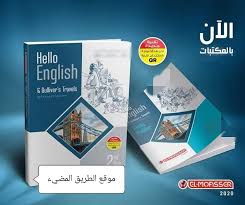 كتاب المعاصر في اللغه الانجليزيه للصف الثاني الثانوي الترم الثاني 2020