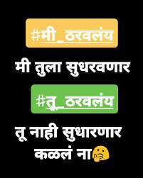 Pin By Appa Jadhav On Marathi Pati Quotations Marathi Quotes Jokes Quotes