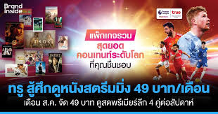 ติดเน็ตบ้านไฟเบอร์ ทรูออนไลน์ เร็วแรงสูงสุด 1,000 mbps ไม่สะดุด ทั้งเล่นเกม ดูบอลสด ดูหนังออนไลน์ ดูซีรี่ส์ ฟังเพลงและเล่นเน็ตจากที่บ้าน U9qb8o4hhuzj6m
