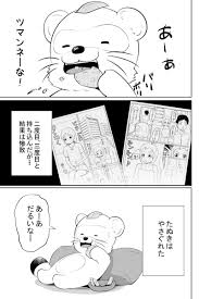 たぬきのエロ漫画道 3話 - ジャンプルーキー！
