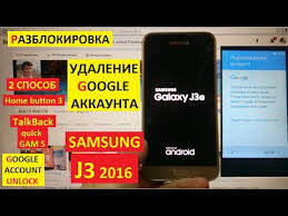 Samsung galaxy j3 frap lock … Razblokirovka Google Akkaunta Samsung J3 For Gsm