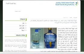المخاطر الصحية لمادة البرومات الموجوده في عـبوات مياه الشرب الصحية البيرق