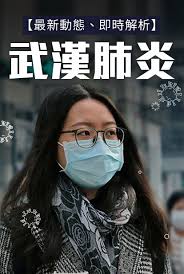 2021年02月18日 台灣民政府 公告： 關於天皇陛下2月23日誕生日之祝賀活動 因今年中國武漢肺炎擴大情形 東京等地區尙處緊急狀態宣言下 宮內庁已宣. ä¸æ–·æ›´æ–° æ­¦æ¼¢è‚ºç‚Žå°ç£ç–«æƒ…å³æ™‚è¿½è¹¤ æ·±åº¦å°ˆé¡Œ å¤©ä¸‹é›œèªŒ
