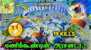 Players freely choose their starting point with their parachute and aim to stay in the safe zone for as long as possible. Mxtube Net Freefire In Tamil Full Sqad Match Mp4 3gp Video Mp3 Download Unlimited Videos Download